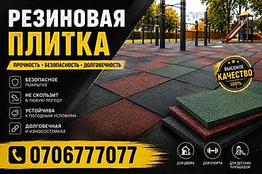 Резиновая плитка для двора, спорта и детских площадок ✅ Ключевые