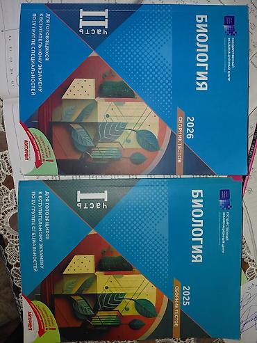 Kitablar və jurnallar: Biologiya 11-ci sinif — 1