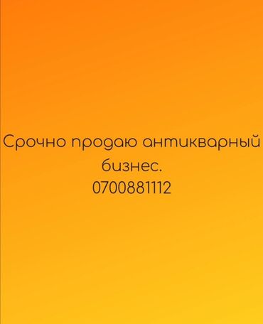 меняю бизнес: Все подробности по телефону. О цене договоримся. Точка находится в