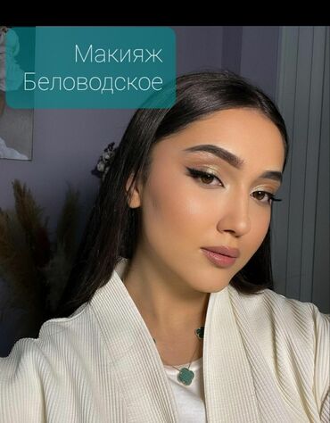 ленты на выпускной бишкек в Кыргызстан | Платья: Макияж | Вечерний, Дневной, Свадебный | Гипоаллергенные материалы