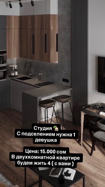 сдаётся квартира долгосрочно: Студия, Чогуу жашоо менен