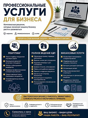 act bulding: УСЛУГИ ДЛЯ БИЗНЕСА Закройте кадровые, бухгалтерские и финансовые — 1