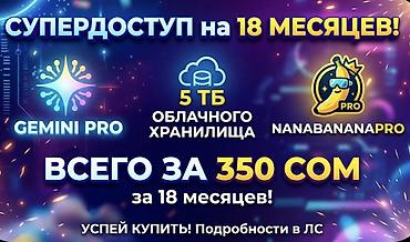 🚀 Gemini AI Pro + 5 ТБ — Ваш ультимативный ИИ-набор от Google ВСЕГО ЗА