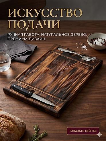 Кухонные принадлежности: Для заказа пишите Стейк-доска «Шеф‑Повар» — ручная работа из — 2