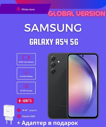 самсунг 8 с: Samsung A54, Новый, 128 ГБ, цвет - Черный, eSIM