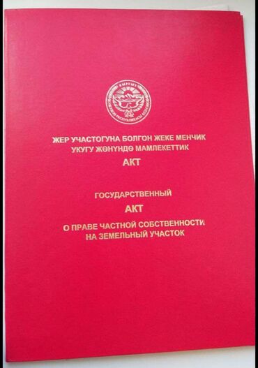 дом на ошском рынке: 4 соток, Для строительства, Красная книга, Тех паспорт
