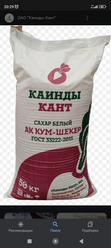 Другие услуги: Куплю сахар в любом количестве срочно 
Только каинды