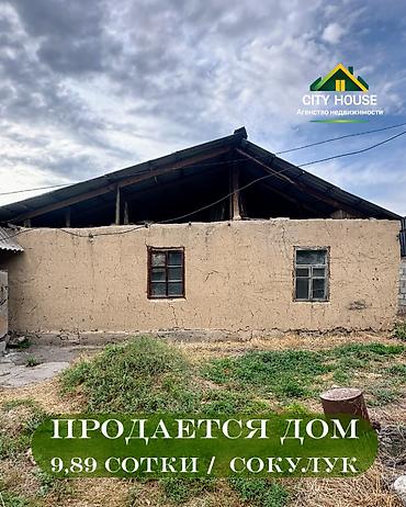 4 комнаты, 60 м², 10 соток, Сокулук, Агентство недвижимости at lalafo.kg 4 комнаты, 60 м², 10 соток, Сокулук, Агентство недвижимости