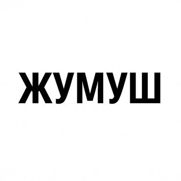 хозтовары оптом: Уйго алып иштегени жумуш издейм!!! Бисер, топчу тигем!