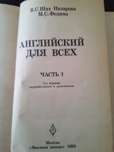 Digər məktəb dərslikləri: " English" ders vesaitleri. Чтобы посмотреть все мои обьявления -da lalafo.az — 27 Digər məktəb dərslikləri: " English" ders vesaitleri. Чтобы посмотреть все мои обьявления — 27