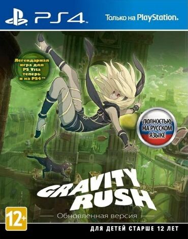 Видеоигры и приставки: Куплю Gravity rush 1 и 2 часть (по цена в личку договоримся)