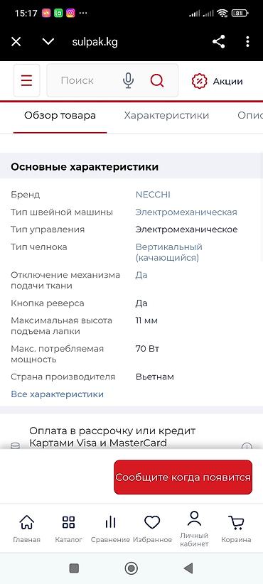 меттлер фикс: Продаю швейную машину фирмы 
necchi 2422 — 5
