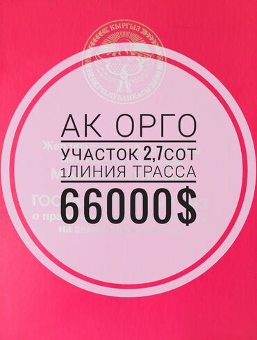 продаю земелный участок: 3 соток, Для бизнеса, Красная книга