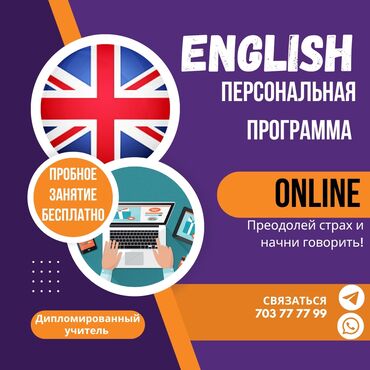 китеп манас: Языковые курсы Английский Для взрослых
