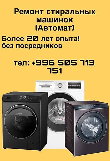 микроволнов: Ремонт стиральных машин автомат гарантия запчасти.Опыт работы более — 2