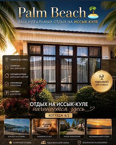 пляж путинка: Palm Beach — уютный коттедж 8/2 на Иссык-Куле - 1 минута до пляжа — 6