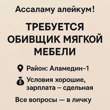 работа в оше без опыта для девушек: Требуется Мебельщик: Обивка мебели, 1-2 года опыта