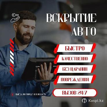 lock master: Услуги по вскрытию авто - Профессиональное открытие автомобилей любых — 1