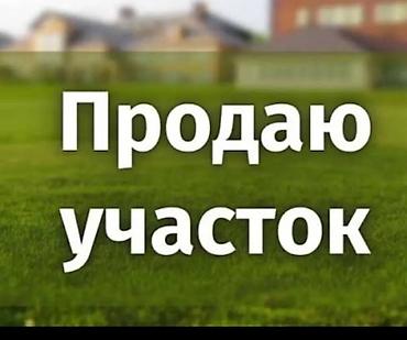 возле гор: Продаю участок Арча бешик 4 соток возле дороги Ахунбанва чертекова — 1