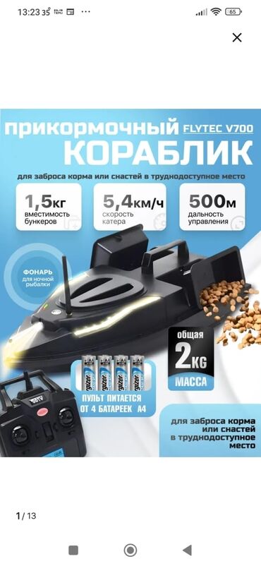 палочка чоппера читать 1: Продаю кораблик для рыбалки