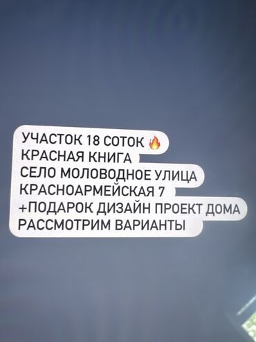 село кок жар участак: 18 соток, Для строительства, Красная книга