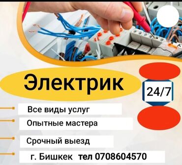 подключение к центральной канализации бишкек: Электрик | Эсептегичтерди орнотуу, Кир жуугуч машиналарды орнотуу, Электр шаймандарын демонтаждоо 6 жылдан ашык тажрыйба