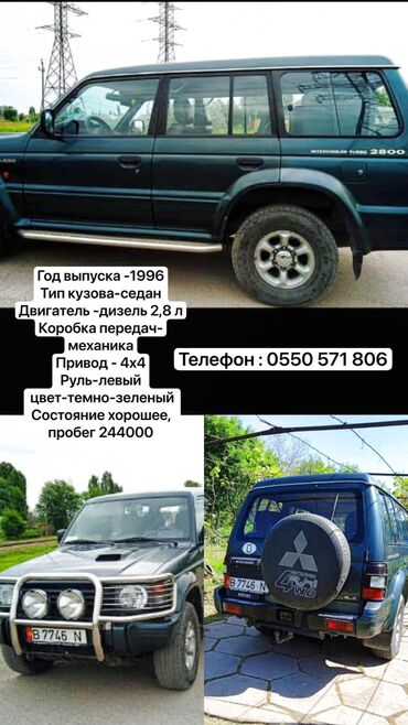 двигатель митсубиси спейс вагон: Mitsubishi Pajero: 1996 г., 2.8 л, Механика, Дизель, Седан