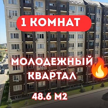 kva: 1 комната, 48 м², ул. Чынгыз Айтматова Элитка, 5 этаж, Евроремонт — 1
