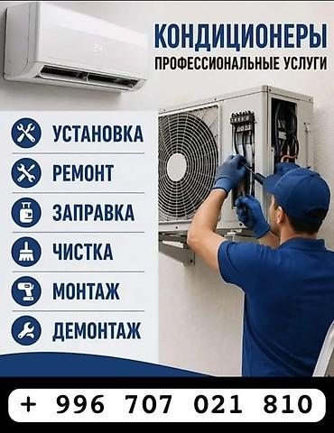 обмен на электро: Кондиционер установка продажа доставка код гарантия инверторный лето — 1