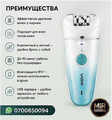 эпилятор: 💙 VGR V-738 — ПРОФЕССИОНАЛЬНЫЙ ЭПИЛЯТОР ДЛЯ ЖЕНЩИН Хотите — 5