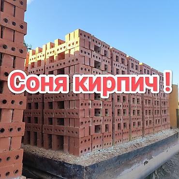 Тешиктүү, Бышкан кирпич