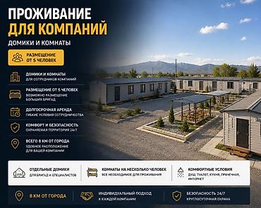 дома в новопокровке: Проживание для компаний: домики и комнаты - Размещение от 5 человек — 1