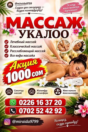 Массаж | Лечебный массаж at lalafo.kg Массаж | Лечебный массаж