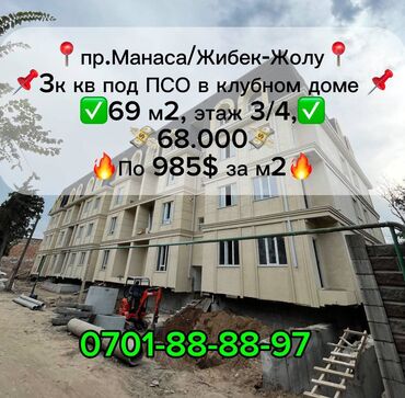 Продажа квартир: 3 комнаты, 69 м², Элитка, 2 этаж, ПСО (под самоотделку)