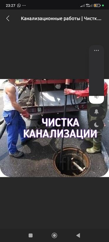 баня 2 бишкек жибек жолу график работы: Гидродинамических чистка канализация сантехник Сантехник сантехник