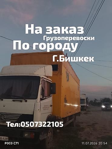 тонники: Услуги грузоперевозок по городу Бишкек. 45куб до 6 тонник - Работаем — 1