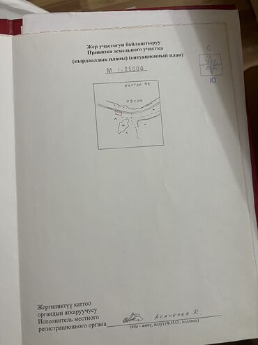 таш сарай участок: 100 соток, Для бизнеса, Красная книга, Договор купли-продажи