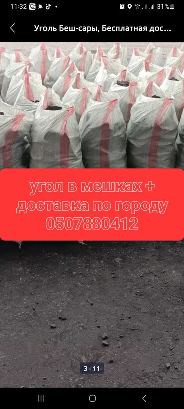 печь для дома с водяным отоплением длительного горения: Уголь Беш‑сары в мешках - Размер фракции: крупный кусок, ровный, с
