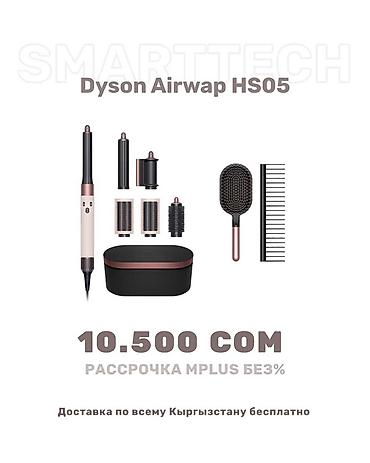 Мультистайлеры: Мультистайлер Dyson, Для выпрямления — 7