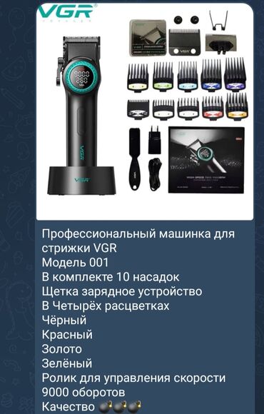 турси карандаш: Машинка для стрижки VGR, модель V-977. Основные особенности: -