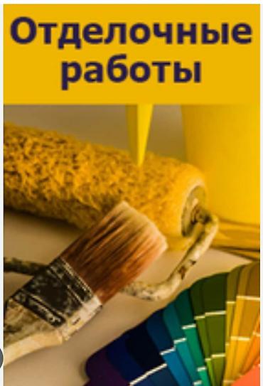 Покраска стен, Покраска потолков, Декоративная покраска, На масляной основе, На водной основе, Больше 6 лет опыта