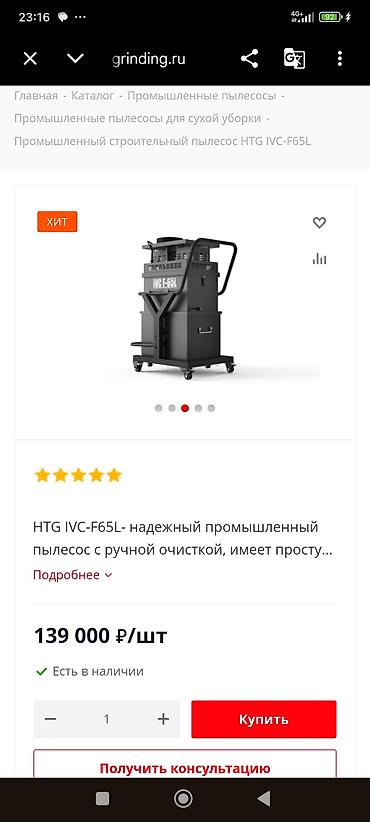 советский пылесос: Промышленный строительный пылесос HTG IVC‑F65L - Надежный — 1