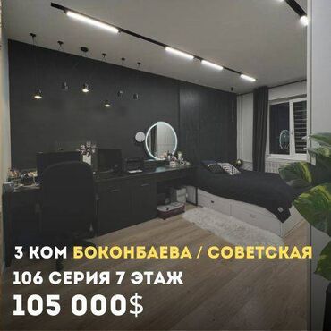 квартиры 105 и 106 серии в бишкеке: 3 комнаты, 72 м², 106 серия, 7 этаж, Евроремонт