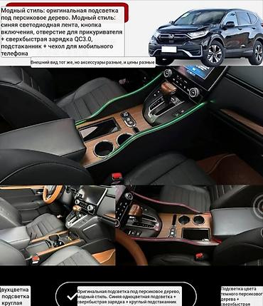срв 2017: Комплект интерьерного тюнинга для Honda CR‑V: декоративные панели под — 1