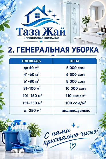 некся 2: Уборка помещений, | Генеральная уборка, Уборка после ремонта, Уборка раз в неделю, | Офисы, Квартиры, Дома — 3