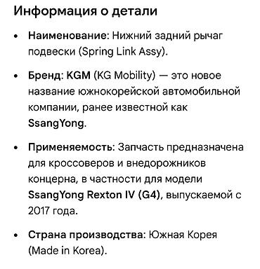 kgm: Задний правый рычаг Ssangyong 2017 г., Новый, Оригинал, Корея — 2