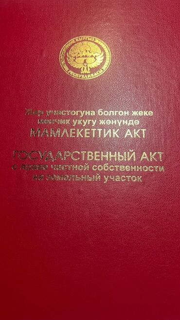 Продажа участков: 4 соток, Для строительства, Красная книга