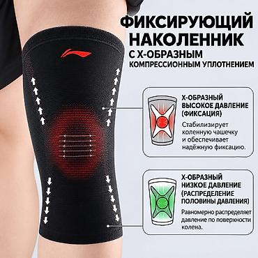 Фиксирующий наколенник с X-образным компрессионным уплотнением
