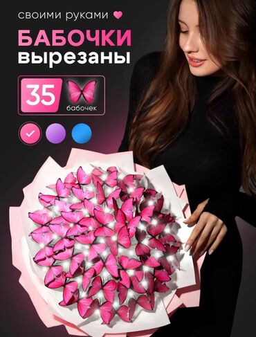 светы бишкек: 💖 Светящийся букет из бабочек – волшебный подарок! 💡🦋 🌸 35 вырезанных