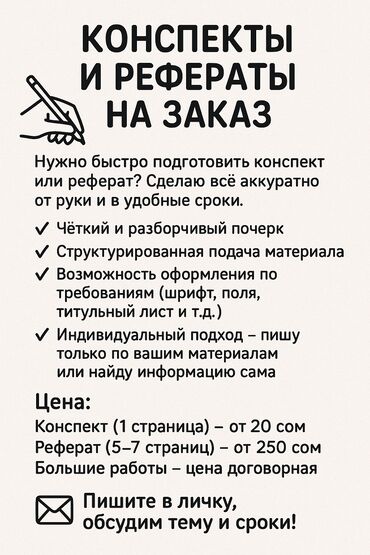 ораторское исскуство: Конспекты и рефераты на заказ Нужно быстро подготовить конспект или